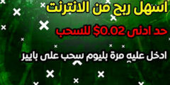 الربح من موقع TRC20 افضل موقع لربح المال2023
